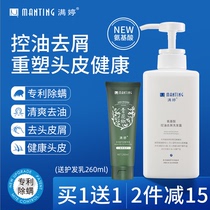 Manting amino acid mite removal shampoo for men and women to remove dandruff prevent itching control oil fluffy and long-lasting fragrance to remove mites shampoo