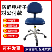 Factory Laboratories Use Chair Antistatic Leaning Back Chair Lift Chair Work Chair Dust-free Workshop Leather Chair PU Swivel Chair