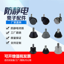 Anti-static PP foot cup round stool accessories nylon aluminum alloy office wheel office rotary chair fixed foot pad
