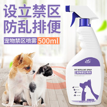 Cat-driving artifact anti-cat agent long-term outdoor anti-dog urine spray forbidden area spray prevents cats from going to bed to drive wild cats