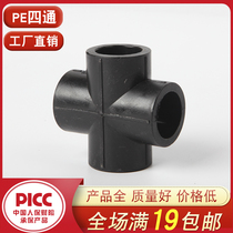 PE four-way hot melt pipe fittings 202532 water pipe fittings 4 minutes 1 inch black hot melt pipe fittings