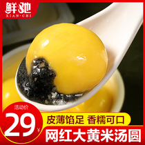 Fresh Chi big yellow rice dumplings frozen Yuanxiao Net red boiled cute dumplings stuffing black sesame stuffing peanuts