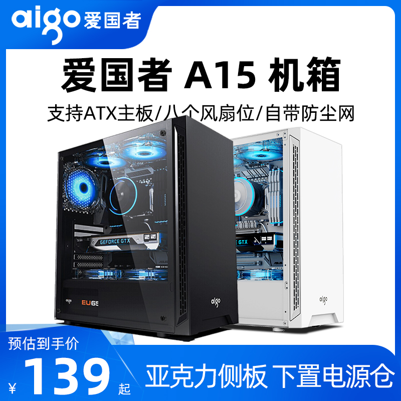 パトリオット A15 シャーシデスクトップホストコンピュータ ATX 水冷小型 ITX シャーシ電源 500 ワットアクリルサイドスルー