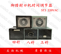 Foot sealing machine ST3 Time relay 3-pin 8-foot 4 controller Temperature control adjustment switch 220VAC Accessories