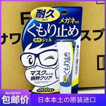  Japan imported SOFT99 myopia eyeglass lenses Anti-fogging long-lasting quick-drying gel Gel cleaner 1pc