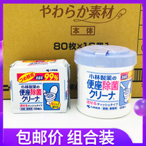 Japan Kobayashi Pharmaceutical toilet seat ring cleaning sterilization wipes combination 50 pieces of the body 50 pieces of refill
