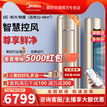 Midea air conditioner Fengzun 3 horses first-level frequency conversion heating and cooling dual-use vertical air conditioner smart appliance cabinet home MZB