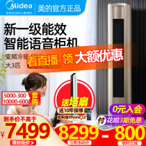 Midea beauty KFR-72LW N8MZA1 new level intelligent home appliances frequency conversion Cabinet machine cooling and heating air conditioning 3