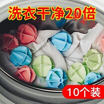 Household washing ball laundry decontamination anti-winding washing machine large laundry friction cleaning ball 10 pack