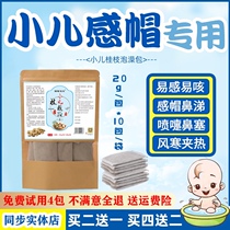 Baby cold bath medicine bag small childrens feet scattered baby nose nasal congestion sneezing traditional Chinese medicine wormwood bath bag