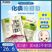 Double foot step on phlegm soak feet scattered baby phlegm infant phlegm expectoration herbal bath bath bag