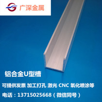 Aluminum alloy U-shaped groove aluminum Groove Press edge edge edge strip ceiling decorative strip glass card Groove Groove Groove profile