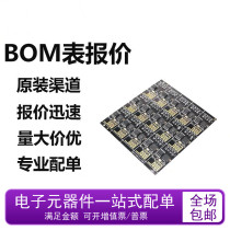 Electronic components with a single IC chip resistance capacitor integrated circuit BOM table quotation one-stop with a single matching