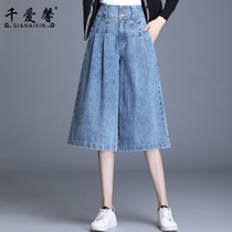 Wide leg jeans women high waist Capri pants 2021 summer new slim a-shaped pants skirt pleated loose straight pants