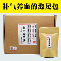 Guoyao Han Fang Herbal Foot Bath Bag Foot Medicine Bag Return Ai Yangrong Tangwen Meridian Blood Health Pack