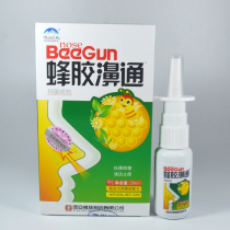 Propolis nasal spray Xue Shan Baicao Wei Shu Shu Shu Shu Shu comfortable nasal comfort Half minute Quick Anning Ling Propolis Wei Tong
