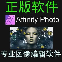 Genuine Affinity Photo Professional image editing software Official website exchange code Activation code Win Mac