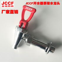 Tap commercial boiled water machine tap accessories Gold City JCCF Thai snow bar Fan Xifeng Haofeng Yifang Yifang