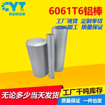 6061 aluminum rod solid aluminum rod hard aluminum rod aluminum round sheet 4 -- 450mm fine pull rod any zero cut on the same day delivery