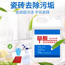 Decoration cleaner oxalic acid removal cement ceramic tile cleaning agent floor tile wall tile putty powder removal general reclamation cleaning