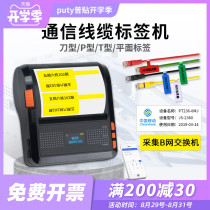  Universal sticker KR80 communication label printer can be connected to mobile phone room network cable Fiber optic cable P knife type handheld portable small Bluetooth self-adhesive sticker weak current engineering cable label machine C51