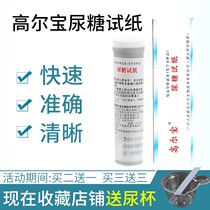 Galbao visual urine test paper 20 urine test paper diabetes test strip household urine test paper