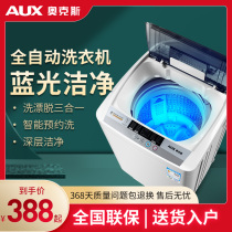 AUX ox 6KG pulsator washing machine automatic 90 household small dry large capacity washing and drying integrated