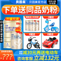 Beinmei flagship store official website Jingai Ai 2 paragraph 6-12 month larger infant formula two 900g canned