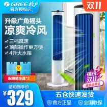 Gree air conditioning fan living room refrigeration small air conditioning power saving cooling fan humidification household water cooling tower fan KS-04X60g