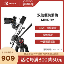 Zhipin creates micro2 Plus E600 E800 slide rail SLR camera time delay photography short track damping pan tilt portable electronic control electric manual