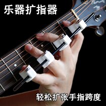 Guitar expander instrument Universal finger expander finger trainer guitar accessories open finger ukulele piano