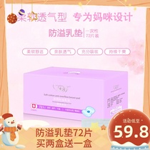 Body lotion ANTI-SPILL MILK CUSHION AUTUMN WINTER DISPOSABLE ULTRA THIN BREATHABLE LACTATION BREAST MILK PAD MILKY PASTE 72 PIECES