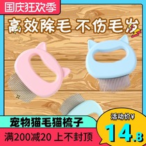 Pet cat hair cat comb to float dog comb hair grooming utensils hair removal special supplies Cat Shell Comb