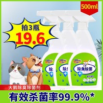 Big goose pet disinfectant 3 bottles spray deodorant sterilization spray home indoor deodorant supplies 1500mL