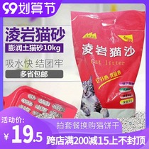 Lingyuan Lingyan cat litter bentonite cat litter 10KG low dust cat 20kg sand deodorant Lingyan