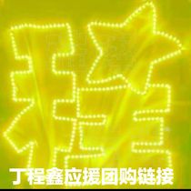 Times Youth League Ding Chengxin should help the light card group purchase link Ultra-thin patch soft and hard light card chest card LED light card