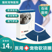 Medical grade Elisabeth cat neckline cat neck ring soft cloth non-woven fabric headgear postoperative anti-licking anti-catch kitty special