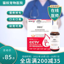 Baika complex vitamin B oral liquid treatment of cats and dogs stomatitis hair loss halitosis prevention cat ringworm young pet use 30ml