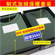Jihua plus velvet thermal underwear thickened military fan-style thermal clothing cold area thermal underwear base coat suit underwear