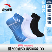 Anta cool technology socks official website flagship sports socks mens and womens socks running socks short tube breathable and comfortable 3 pairs