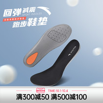 Anta men and women professional running insole rebound shock absorption sports insole breathable support soft insole can be cut