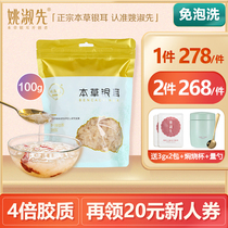 Yao Shuxian white fungus 100g Gutian special ugly ear dry goods Jinyan white fungus snow ear