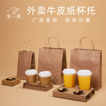 Cup holder base thickened disposable Kraft paper milk tea drink coffee convenient packing single double four cup holder