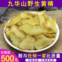 Jiuhuashan Polygonatum 500g Shenghuangjing Tablets Dry Goods Premium Polygonatum Tea Not Nine Steamed Nine Sunk Wild Chinese Medicinal Materials