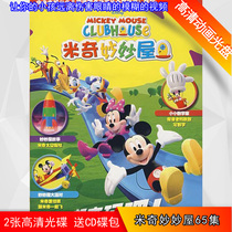 65 episodes of Mickey Miaomiao House early education CD disc HD automatic delivery cartoon DVD disc Childrens film