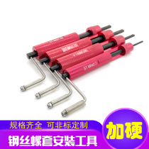 Wire thread sleeve installation wrench brace wrench thread sleeve wrench thread sheath installation tool hardening