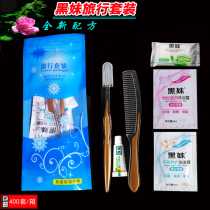 Black Sister Hotel disposable toothpaste star guesthouse room paid for toiletries package travel bag