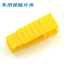 Car fuse clip medium trumpet mini fuse extractor puller tweezers car tool plastic