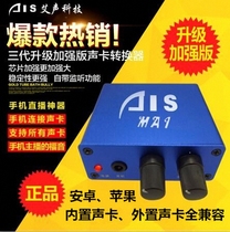 Mobile phone live converter external computer built-in sound card converter Momo Yingke Pepper Live transfer adapter