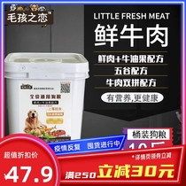 Dog Food Low Fat Type Teddy Gold Wool Big-dog Puppies Large Dogs Large Dogs Small Dogs Grain 10 catty Bottling Barrel